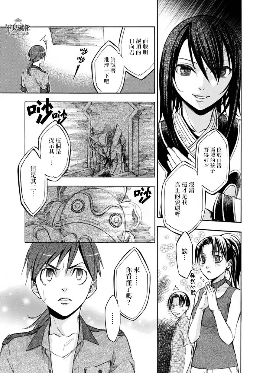 《aphorism格言》第66话 祟 第8页