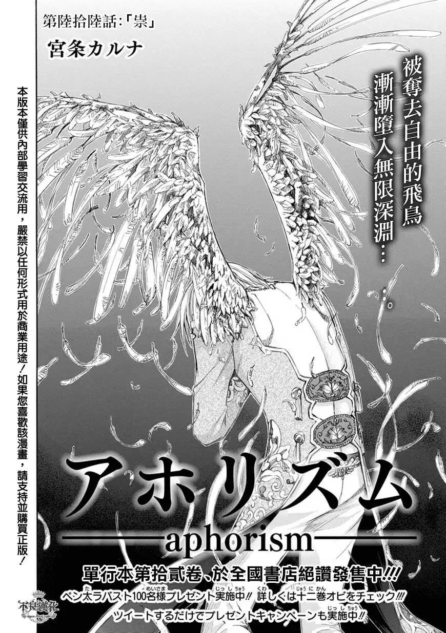 《aphorism格言》第66话 祟 第4页