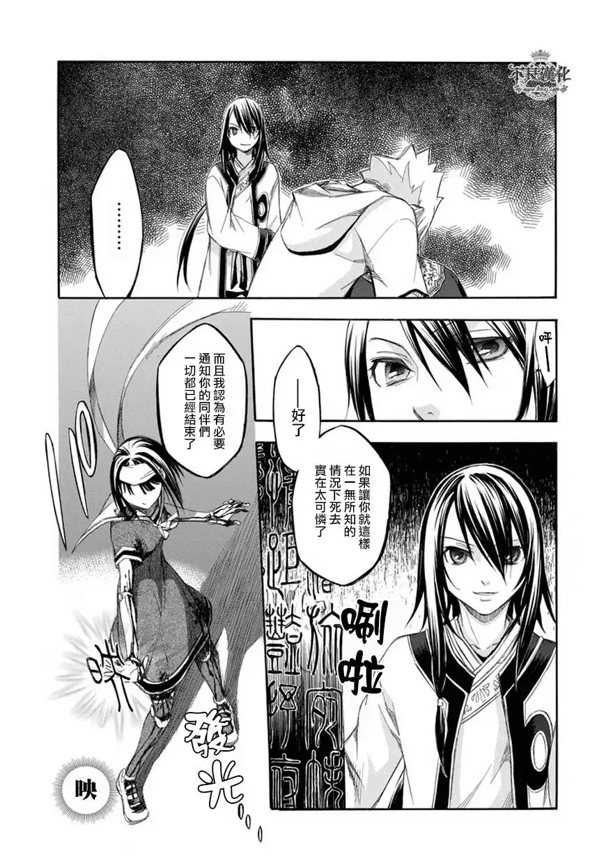 《aphorism格言》第66话 祟 第5页