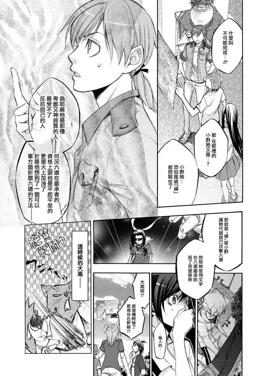 《aphorism格言》第66话 祟 第10页