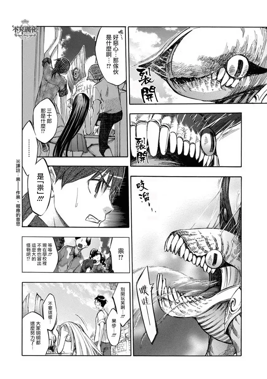《aphorism格言》第66话 祟 第16页