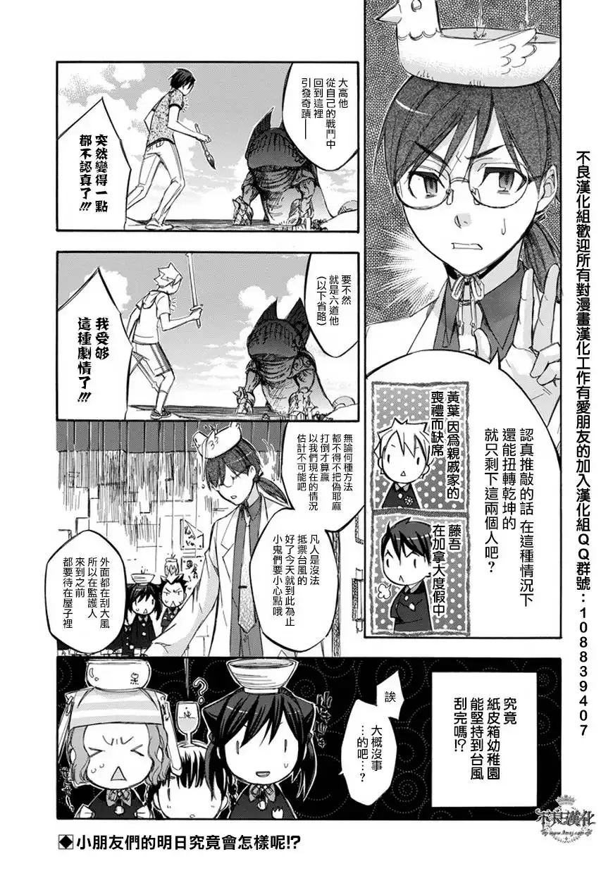 《aphorism格言》第66话 祟 第23页