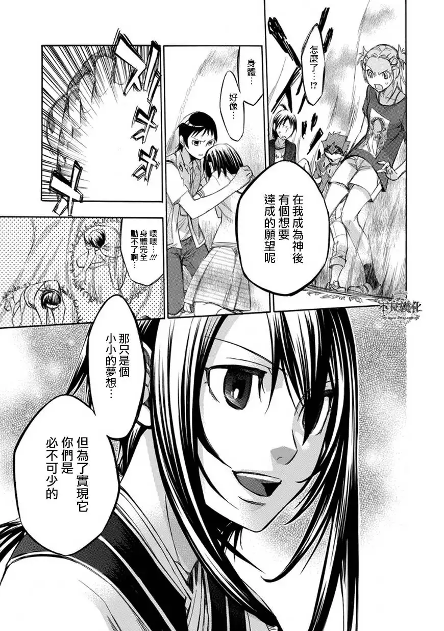 《aphorism格言》第66话 祟 第19页