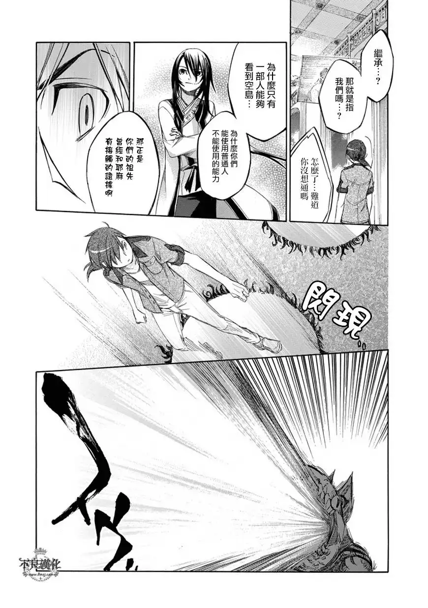 《aphorism格言》第66话 祟 第18页