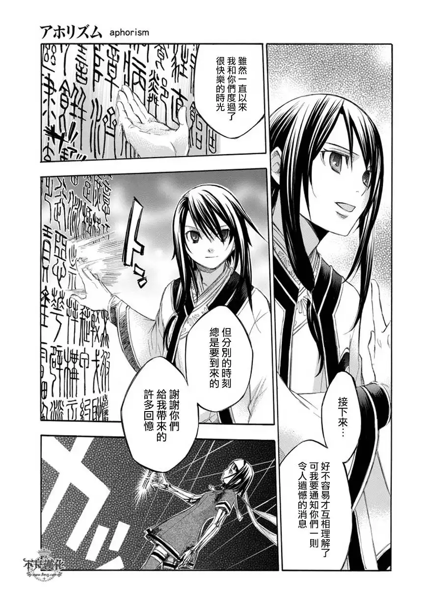 《aphorism格言》第66话 祟 第12页