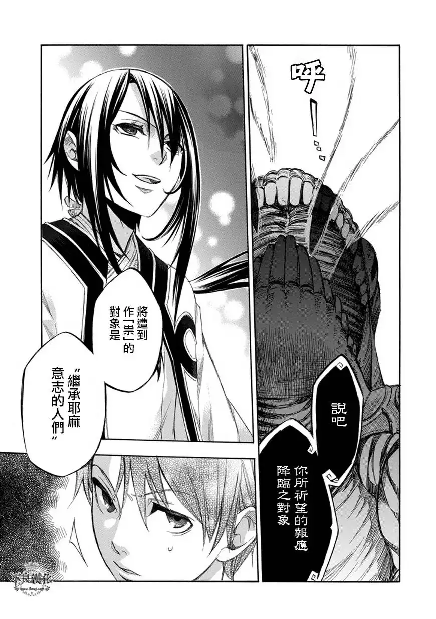 《aphorism格言》第66话 祟 第17页
