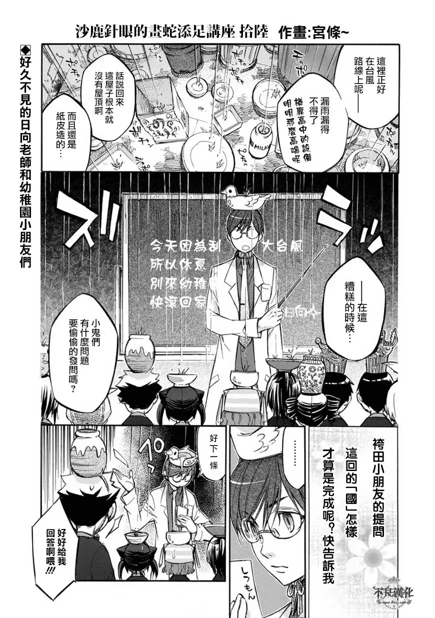 《aphorism格言》第66话 祟 第21页