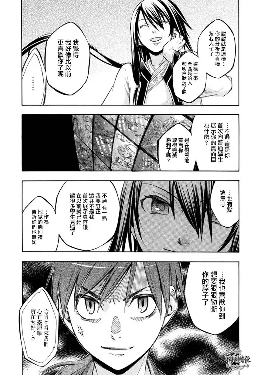 《aphorism格言》第66话 祟 第11页
