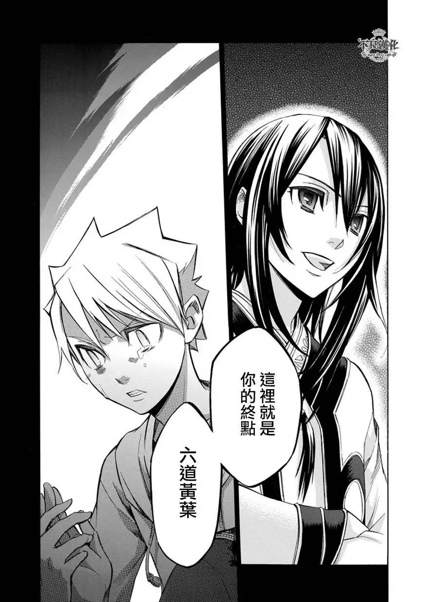 《aphorism格言》第66话 祟 第3页
