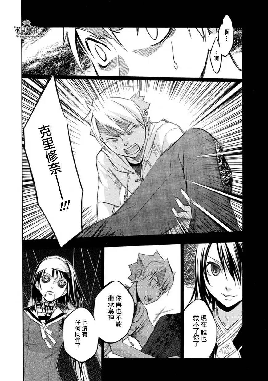《aphorism格言》第66话 祟 第2页