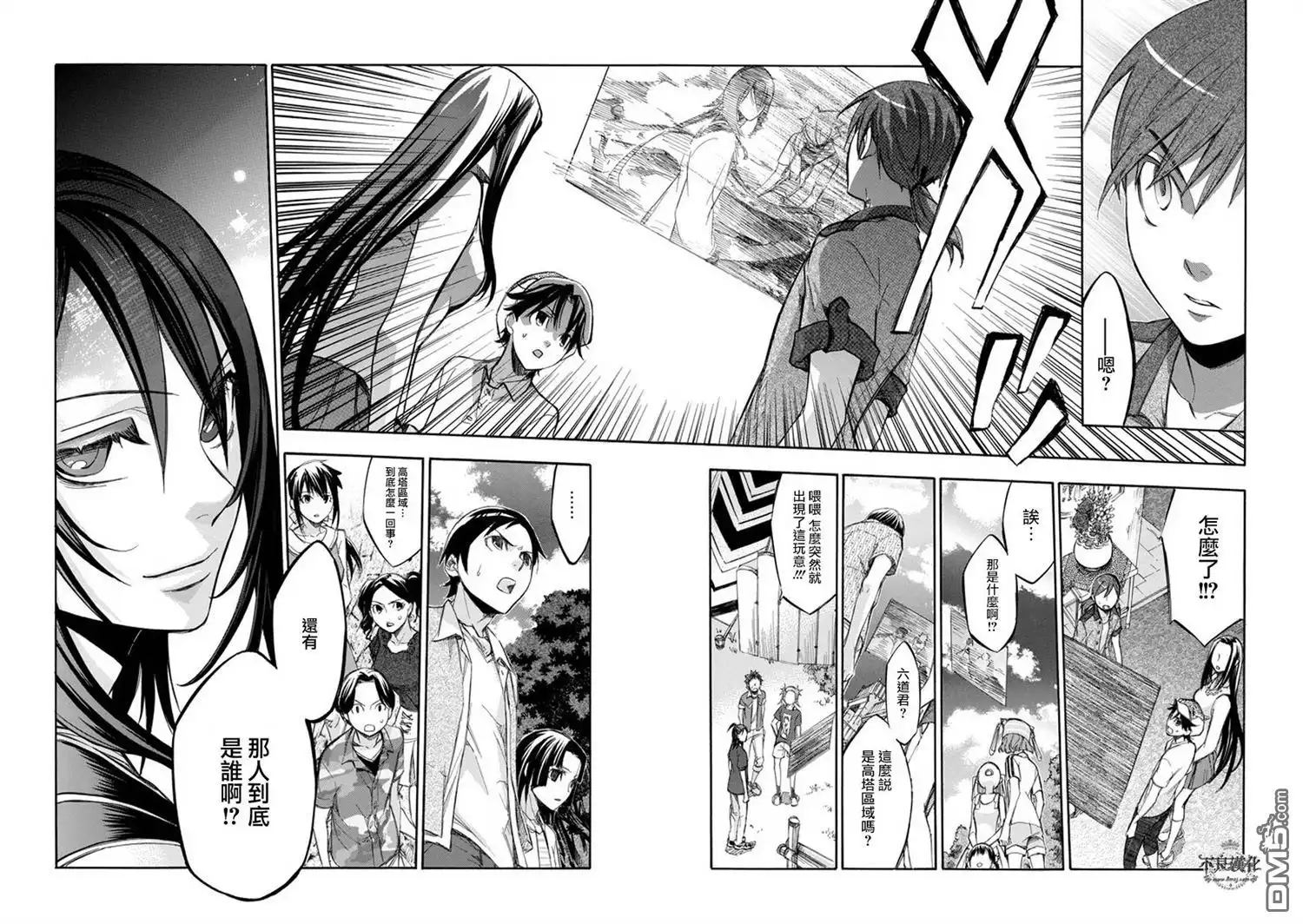 《aphorism格言》第66话 祟 第6页