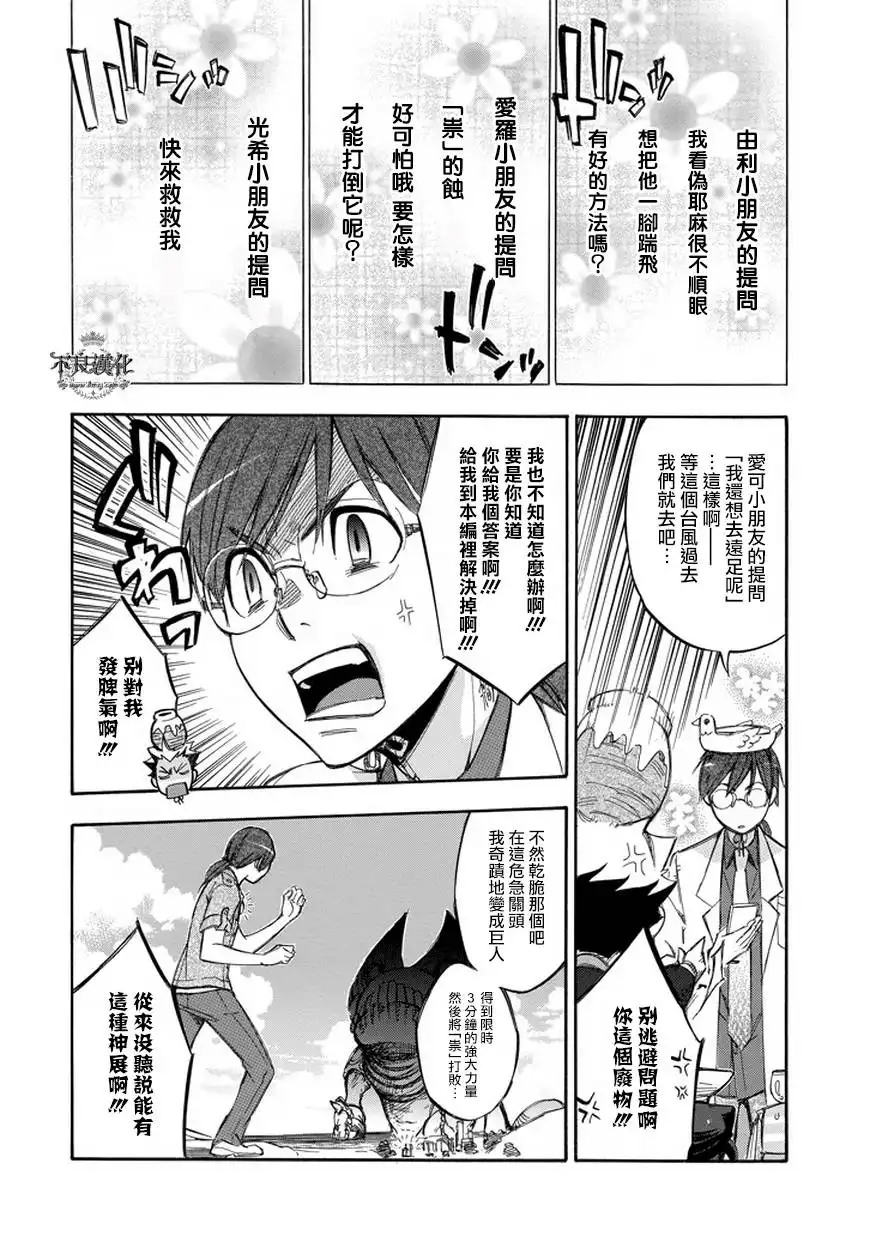 《aphorism格言》第66话 祟 第22页