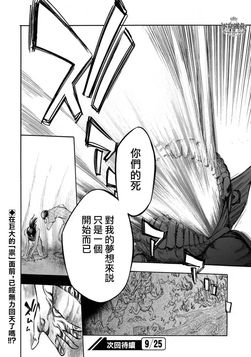 《aphorism格言》第66话 祟 第20页