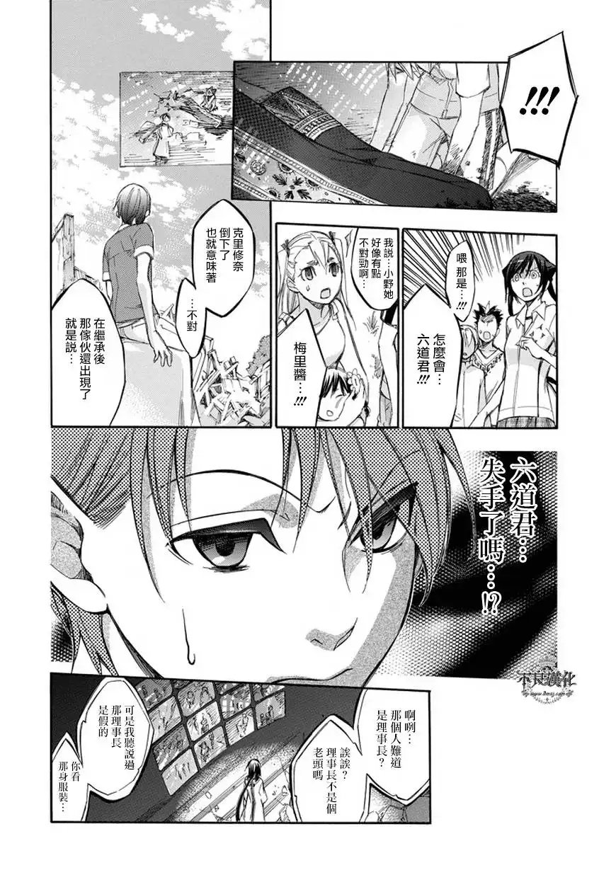 《aphorism格言》第66话 祟 第7页