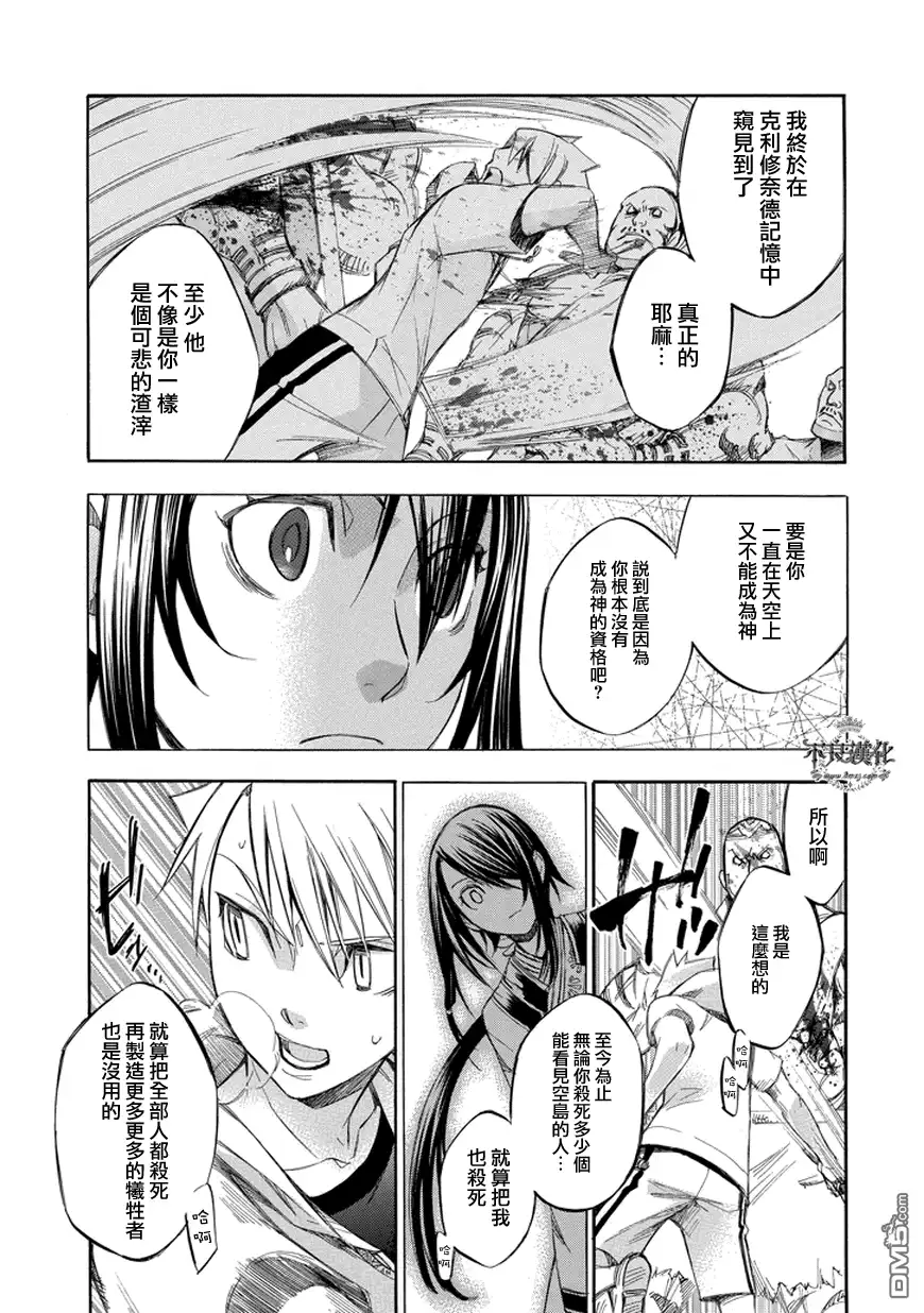 《aphorism格言》第67话 跪 第19页