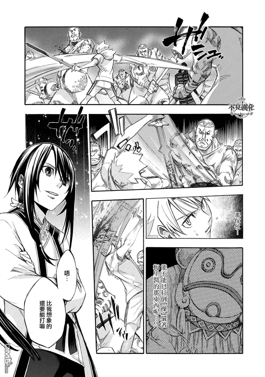 《aphorism格言》第67话 跪 第15页