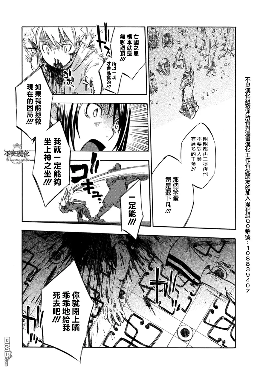 《aphorism格言》第67话 跪 第22页