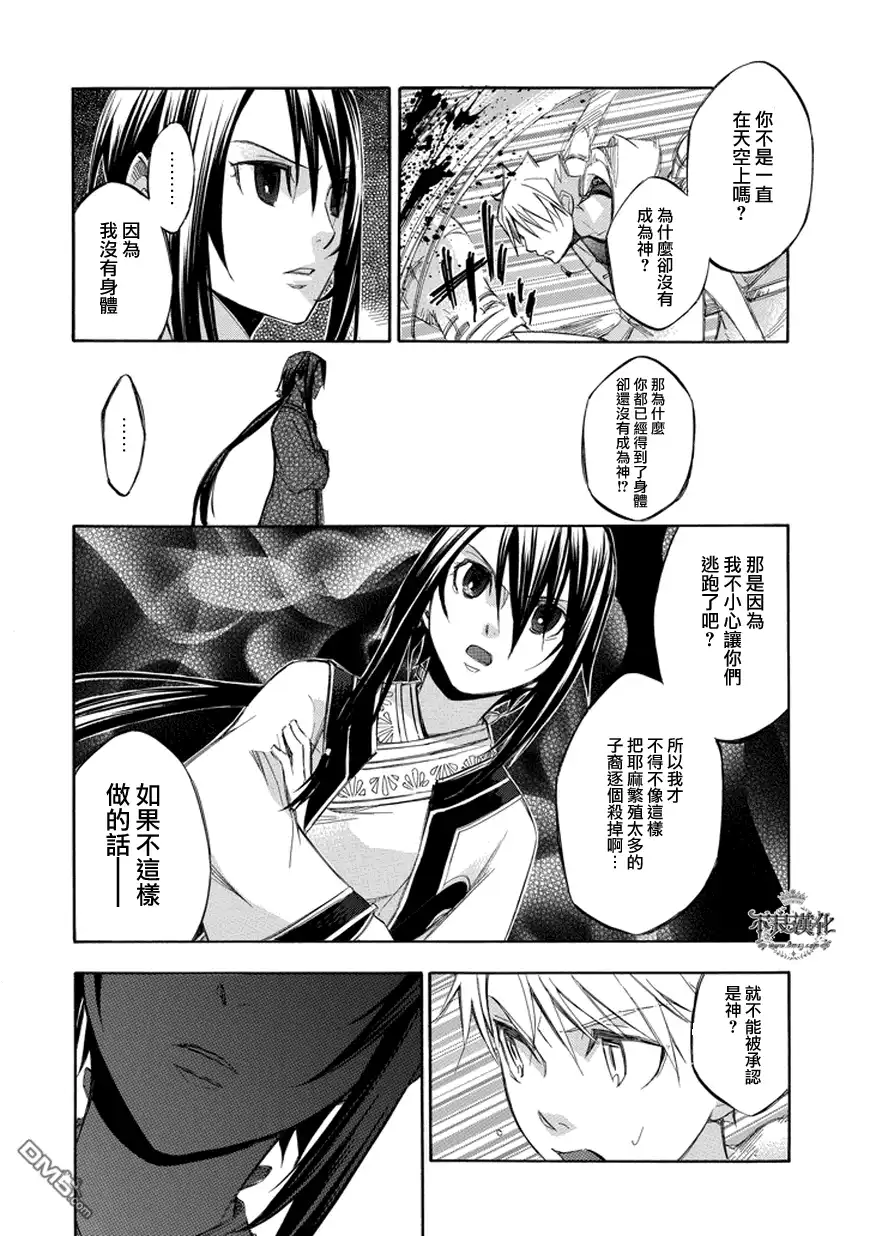 《aphorism格言》第67话 跪 第18页