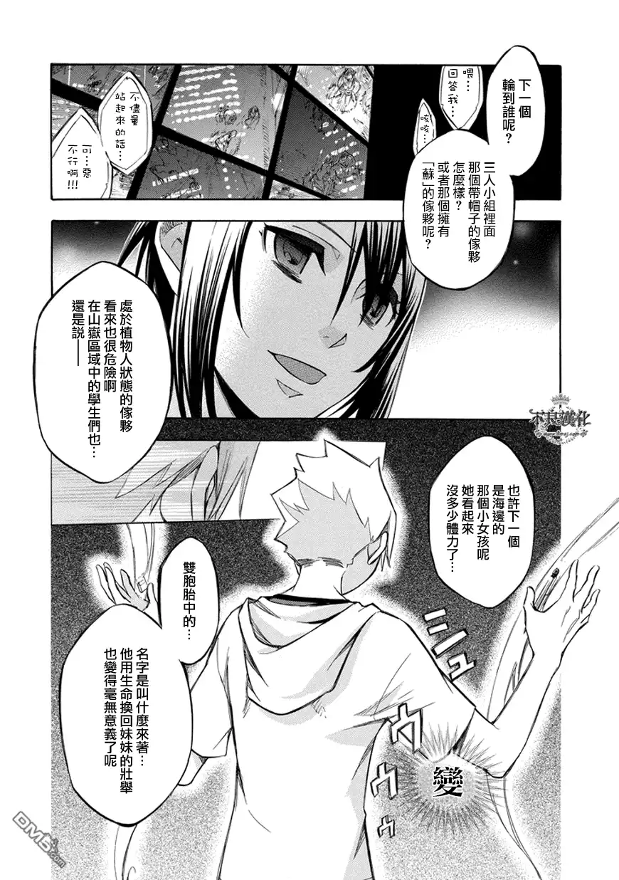 《aphorism格言》第67话 跪 第6页