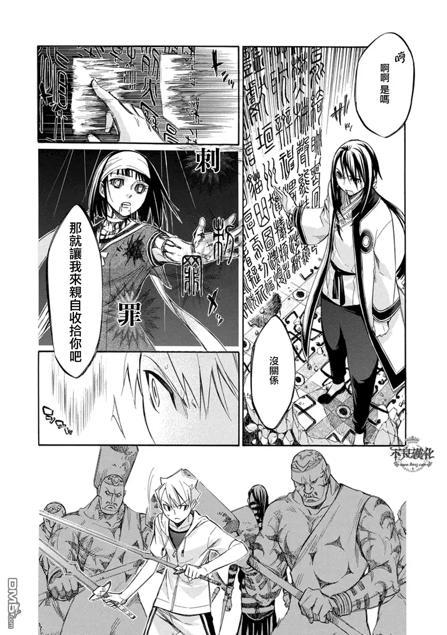 《aphorism格言》第67话 跪 第8页