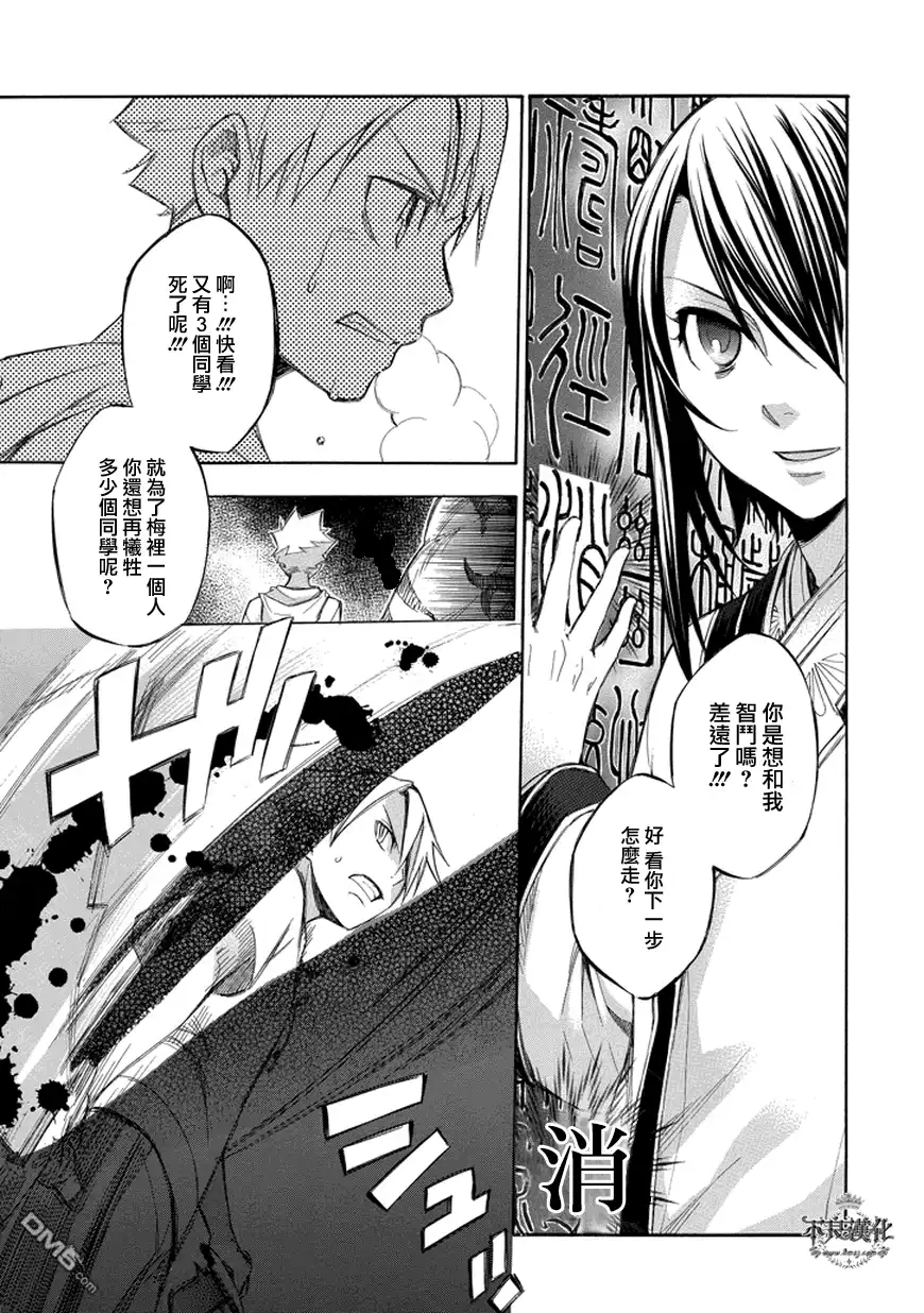 《aphorism格言》第67话 跪 第17页