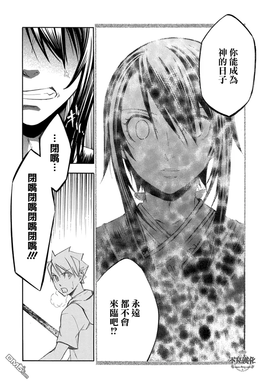 《aphorism格言》第67话 跪 第20页