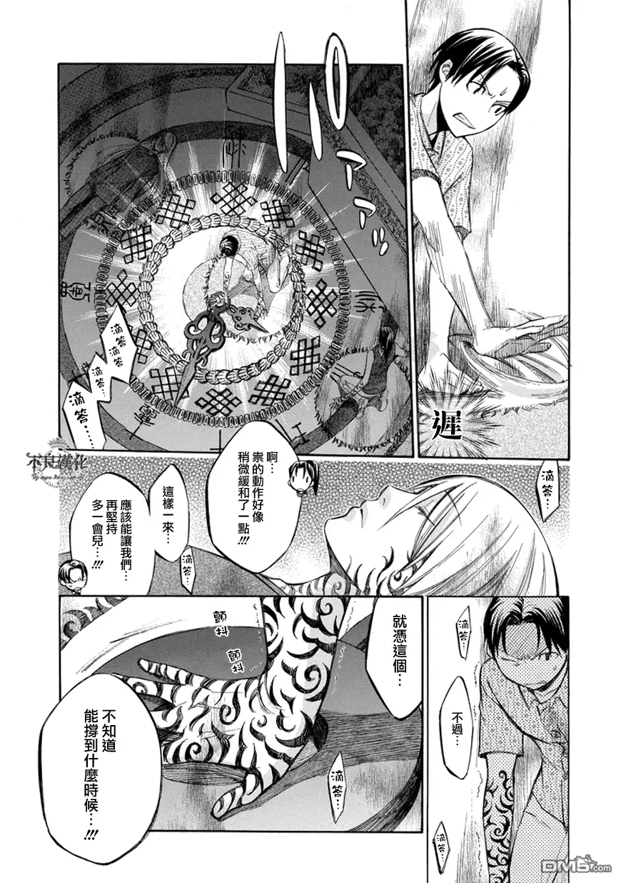 《aphorism格言》第67话 跪 第11页