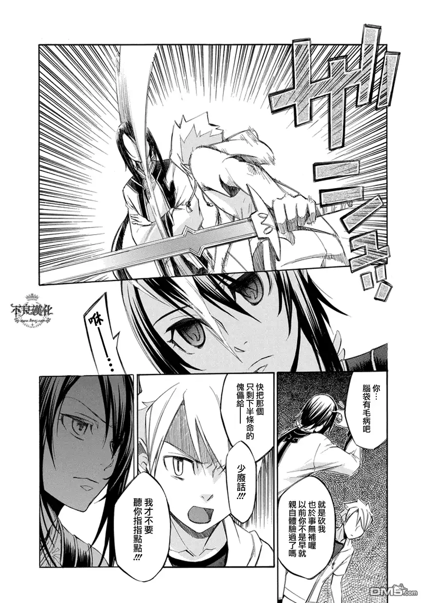 《aphorism格言》第67话 跪 第7页