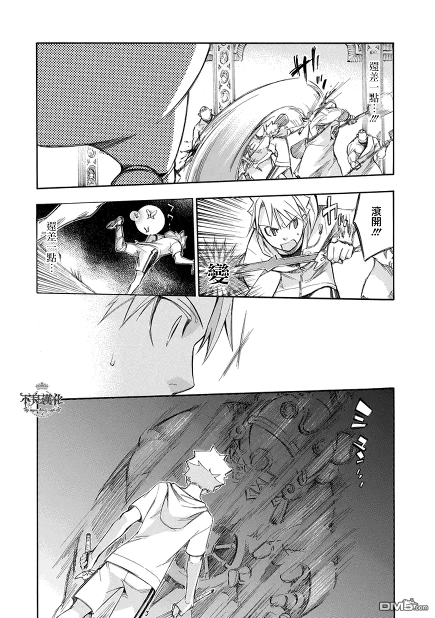 《aphorism格言》第67话 跪 第16页