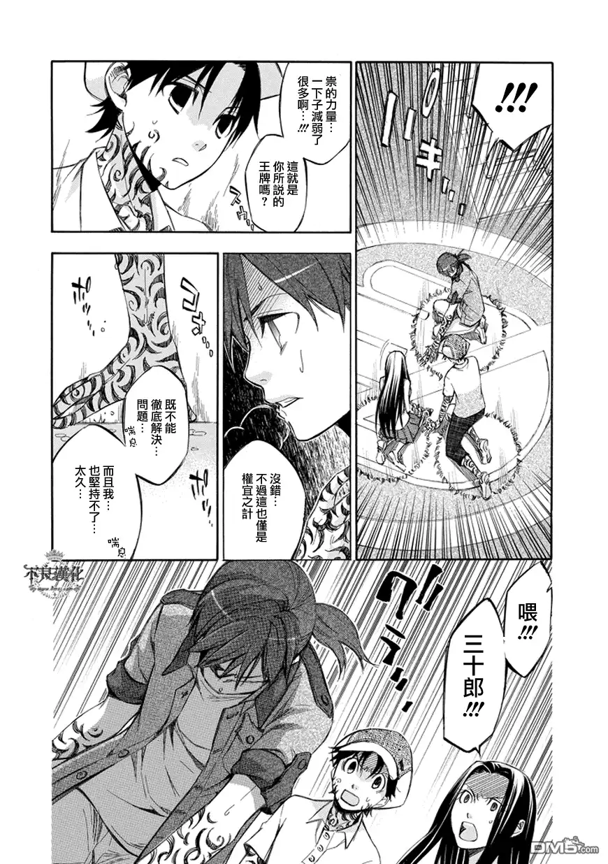 《aphorism格言》第67话 跪 第14页