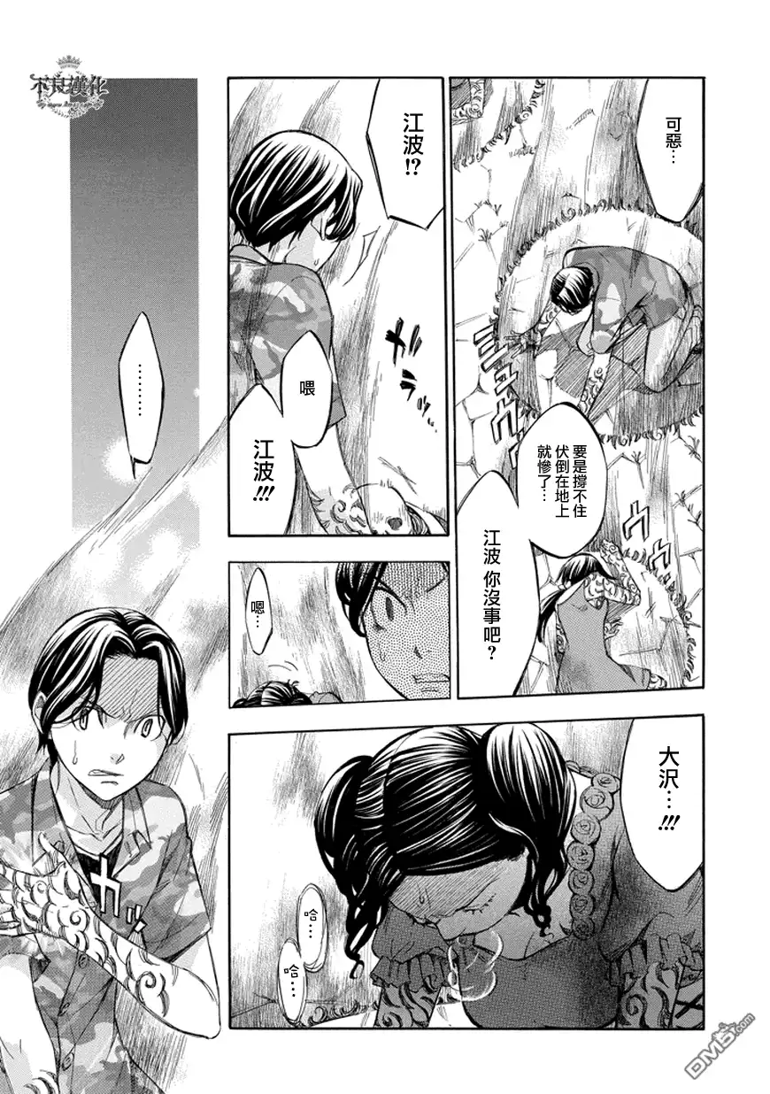 《aphorism格言》第67话 跪 第9页