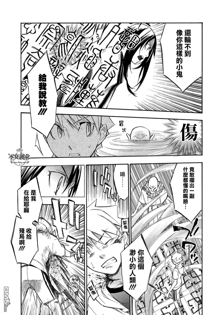 《aphorism格言》第67话 跪 第21页