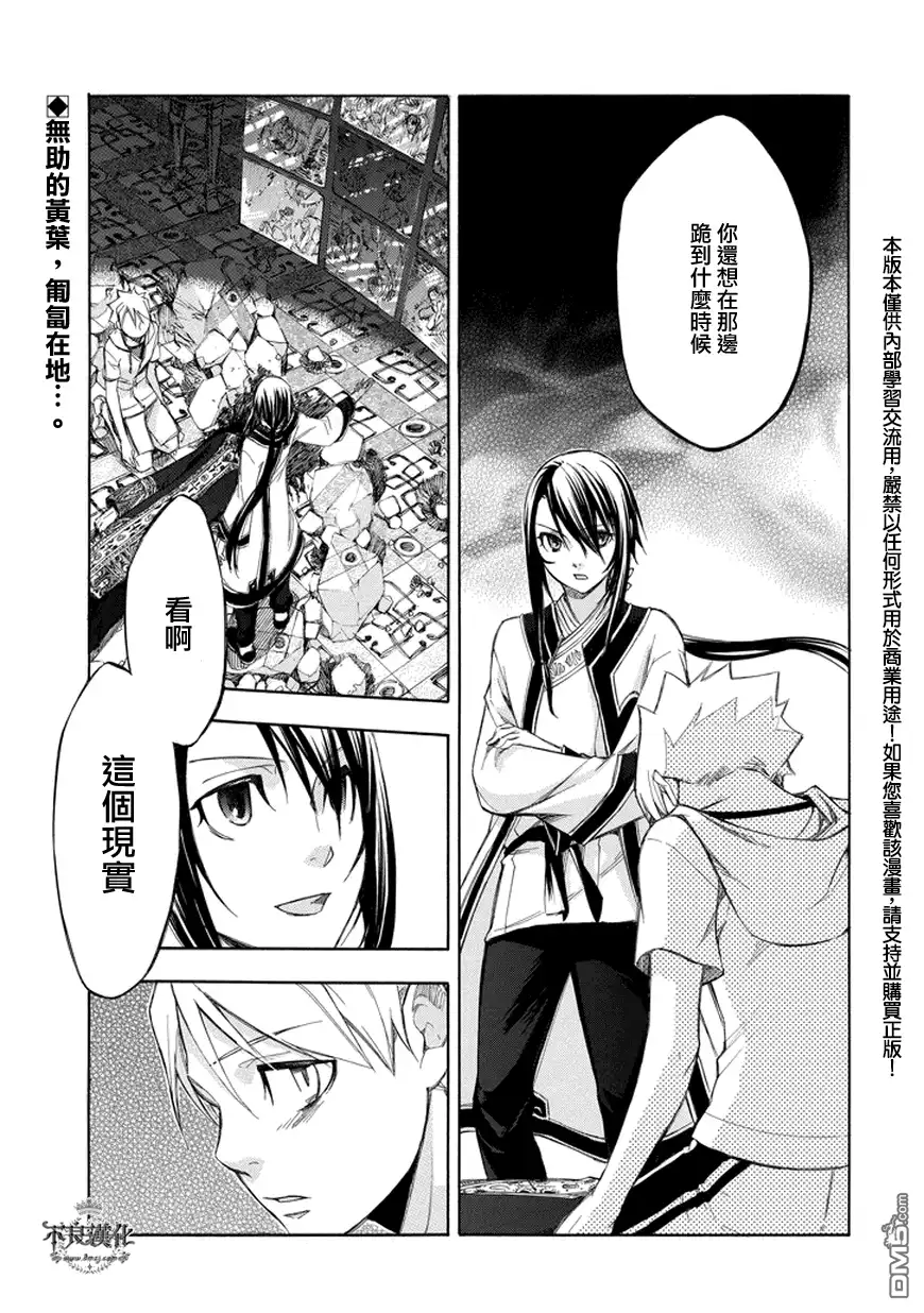 《aphorism格言》第67话 跪 第1页
