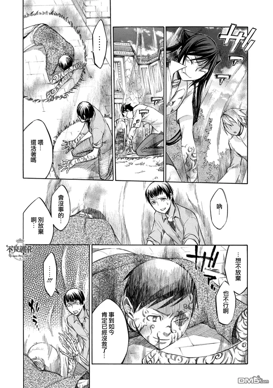 《aphorism格言》第67话 跪 第4页