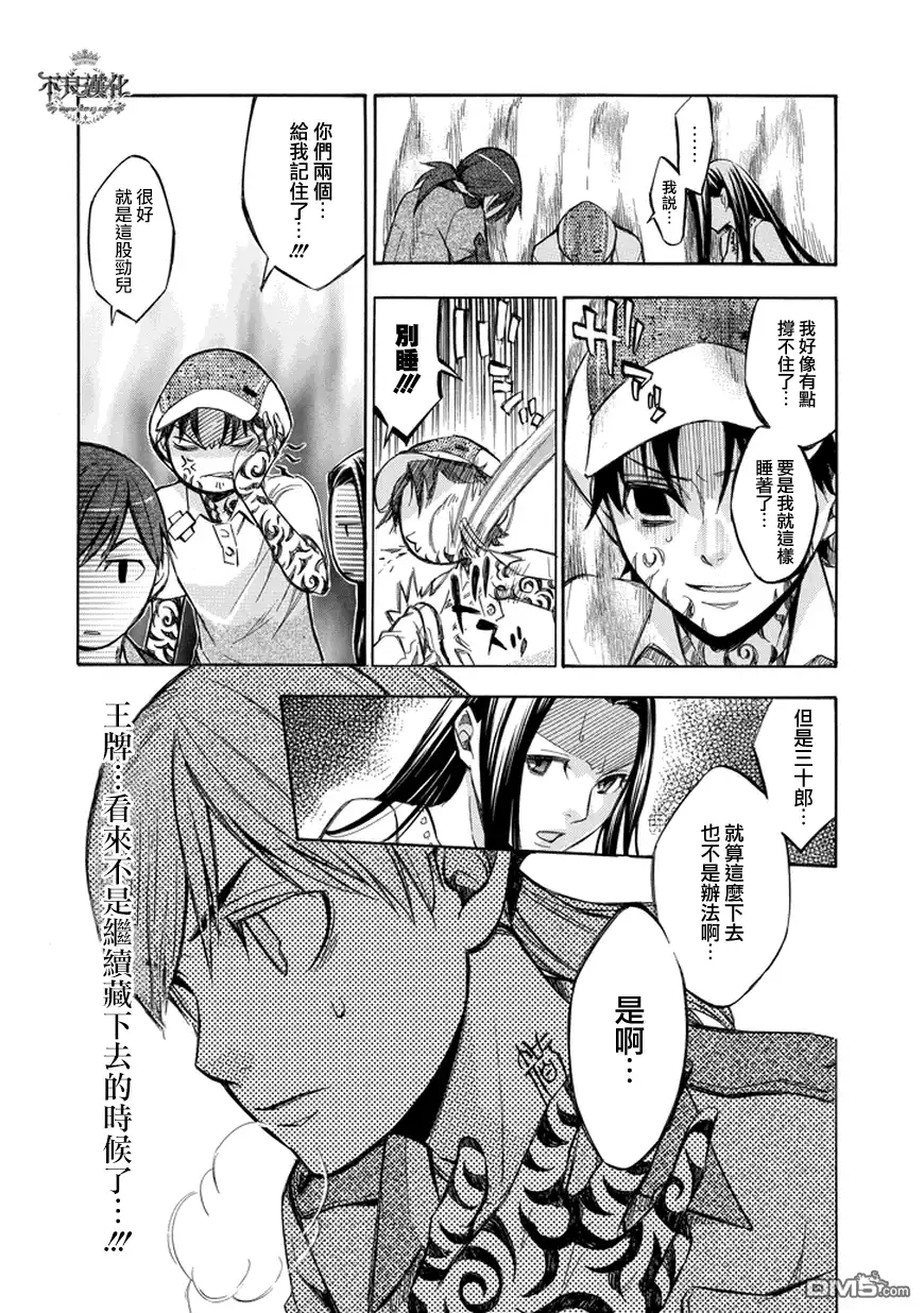 《aphorism格言》第67话 跪 第12页