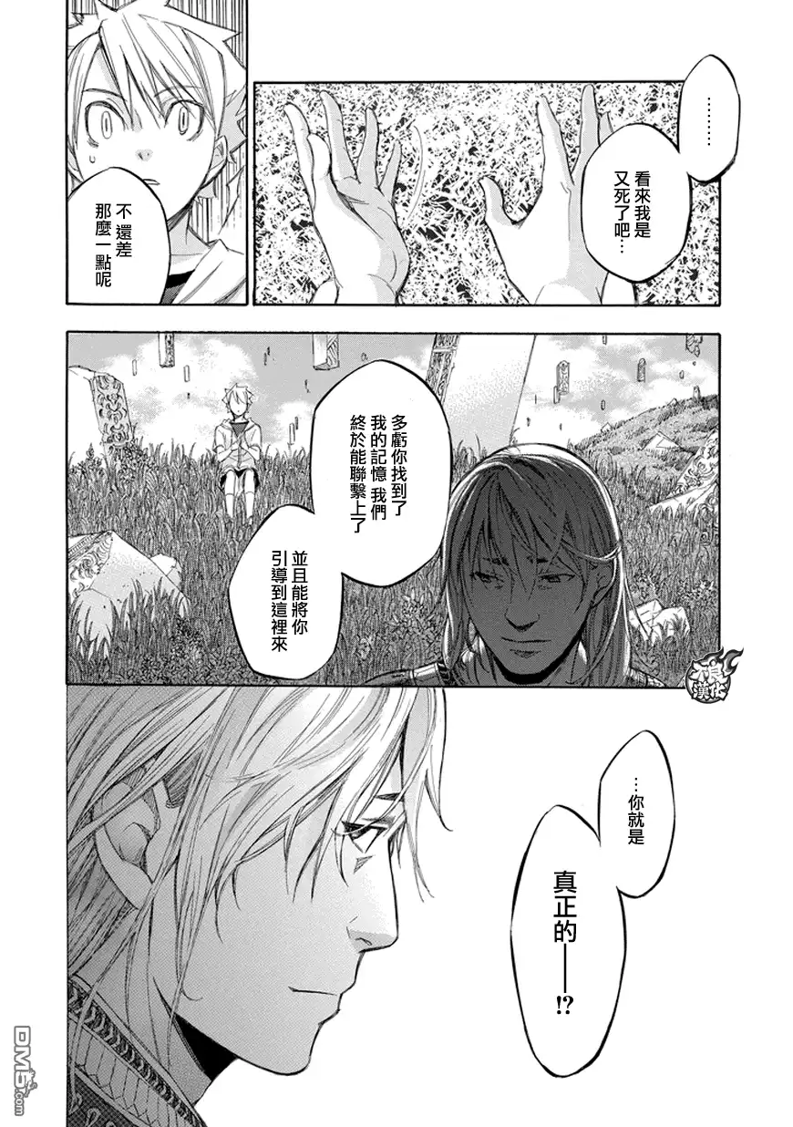 《aphorism格言》第68话 镜 第8页