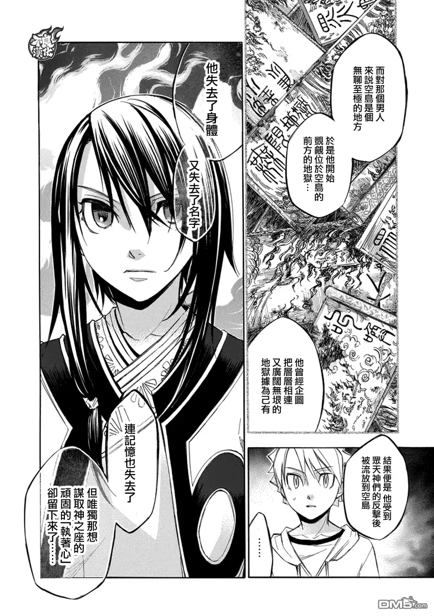 《aphorism格言》第68话 镜 第12页