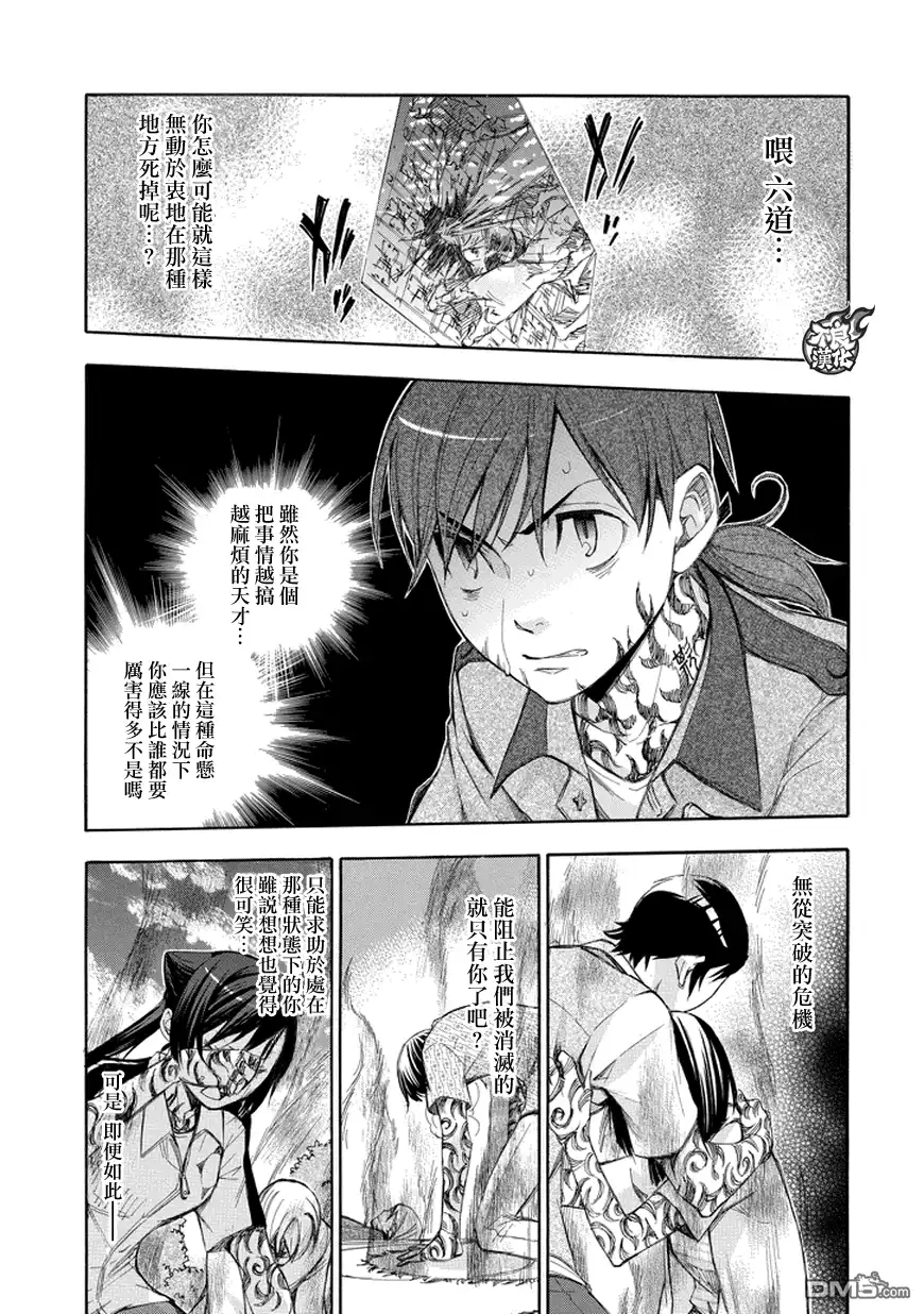 《aphorism格言》第68话 镜 第3页