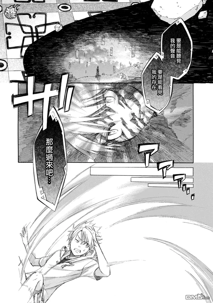《aphorism格言》第68话 镜 第6页