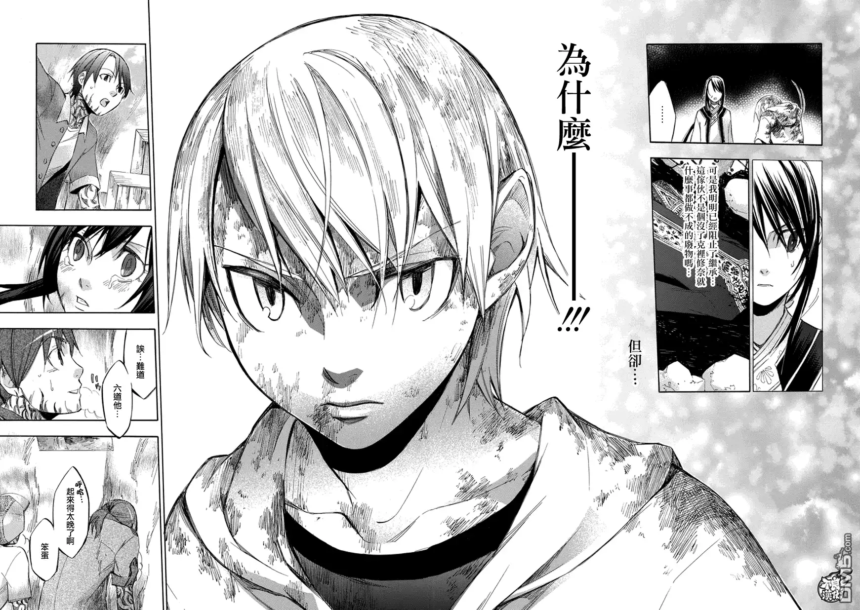 《aphorism格言》第68话 镜 第20页