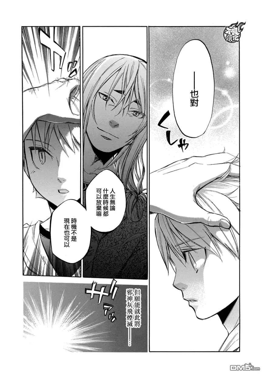 《aphorism格言》第68话 镜 第16页