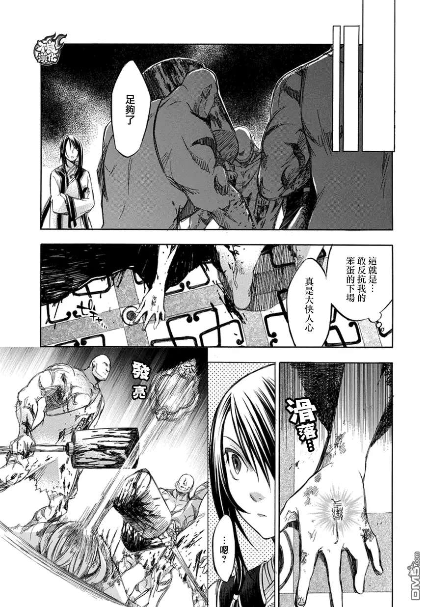《aphorism格言》第68话 镜 第17页
