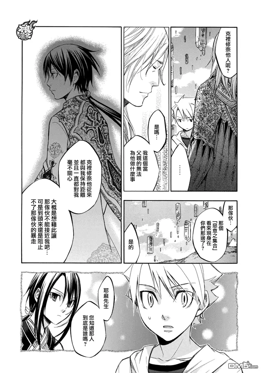 《aphorism格言》第68话 镜 第10页