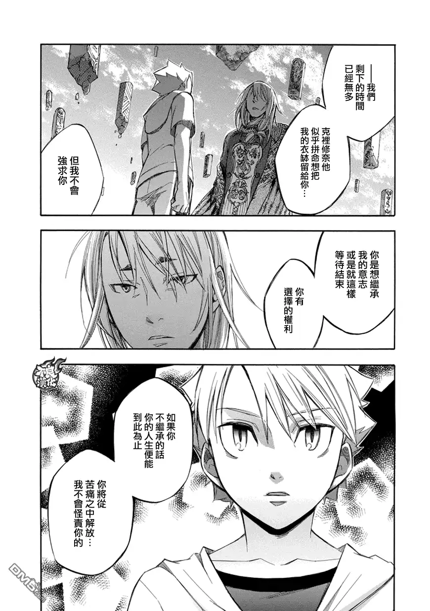 《aphorism格言》第68话 镜 第13页