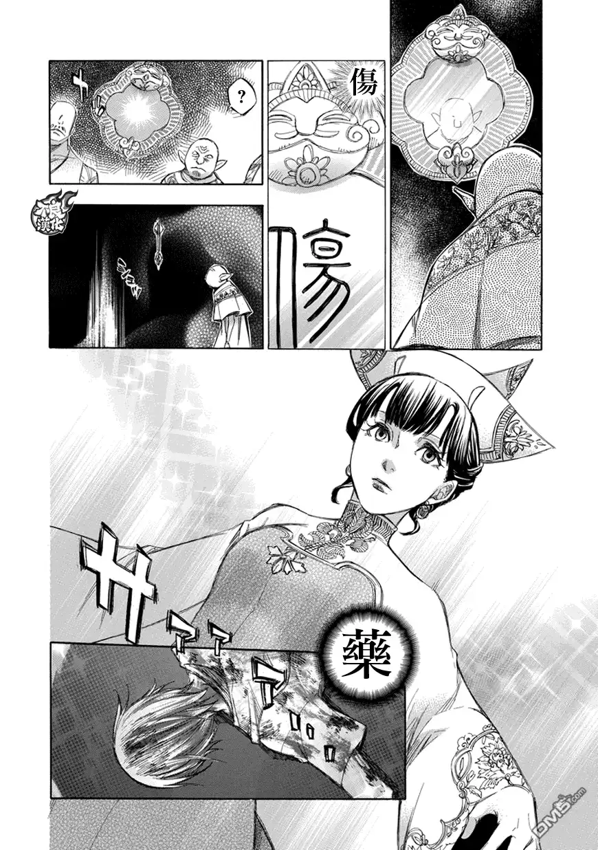 《aphorism格言》第68话 镜 第18页