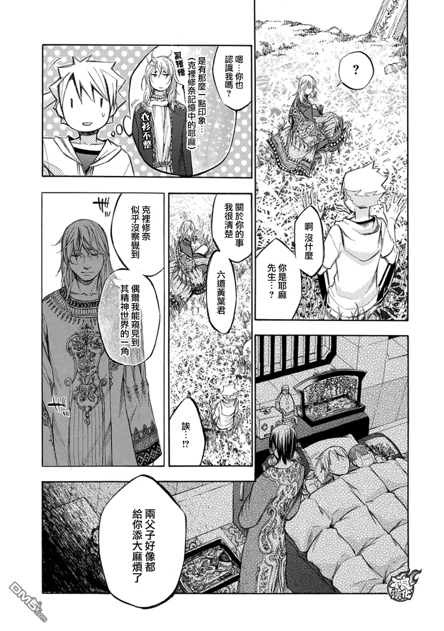 《aphorism格言》第68话 镜 第9页