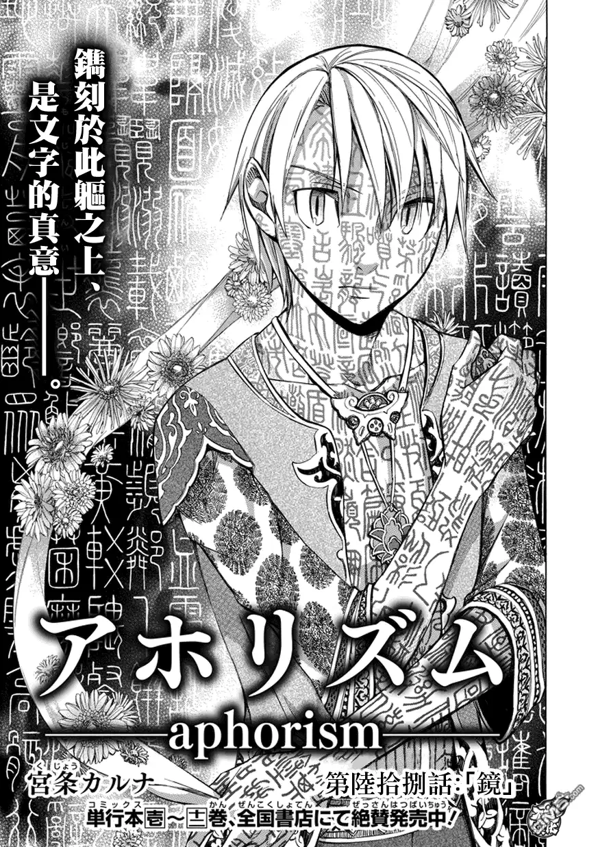 《aphorism格言》第68话 镜 第1页