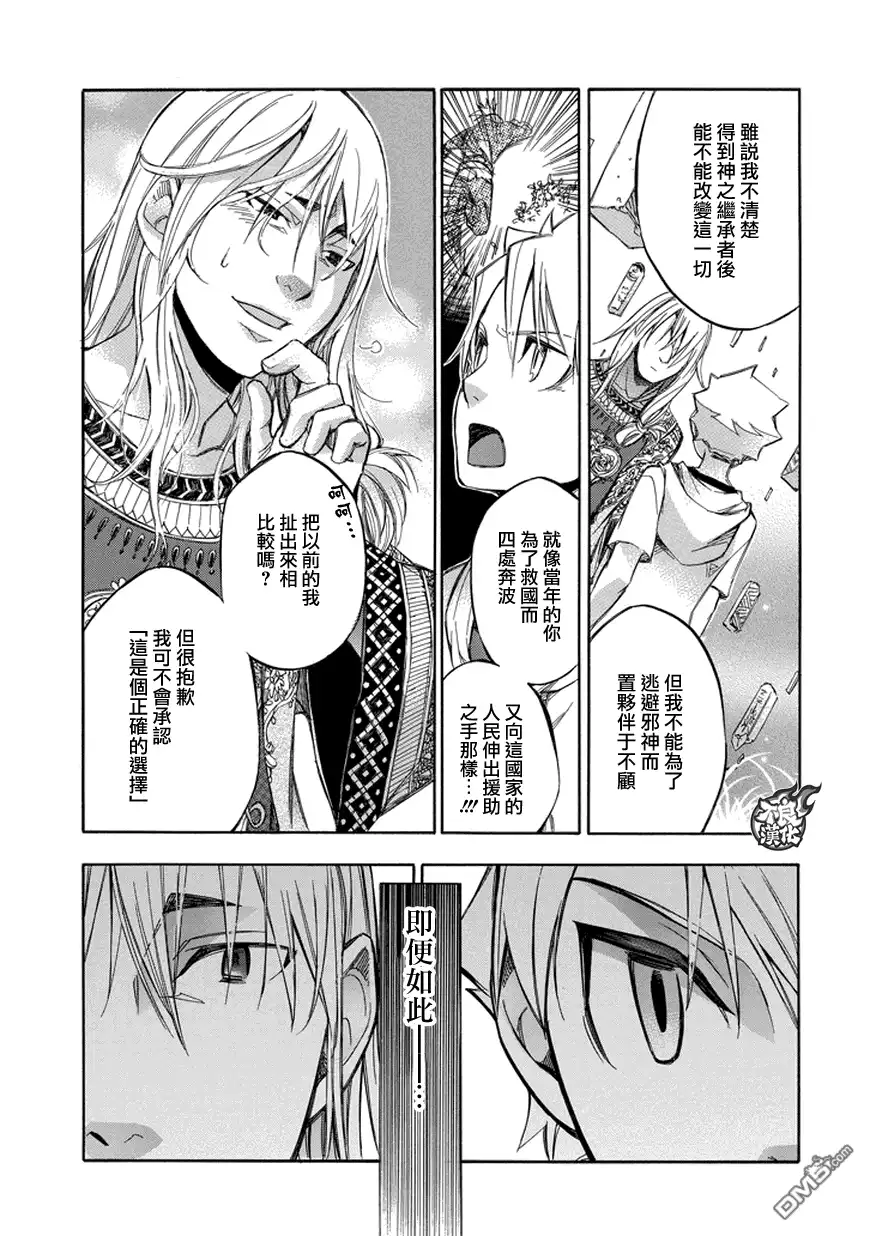 《aphorism格言》第68话 镜 第15页