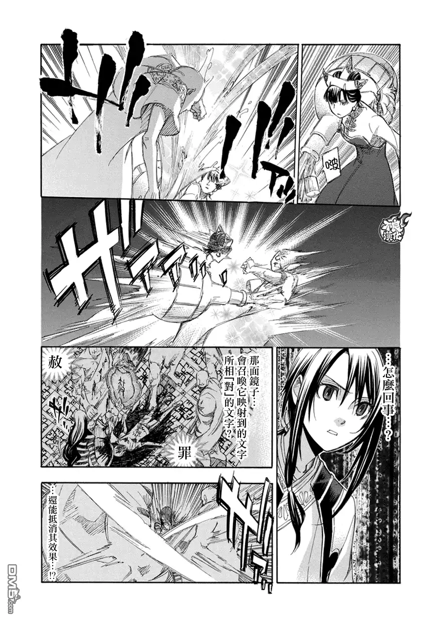 《aphorism格言》第68话 镜 第19页