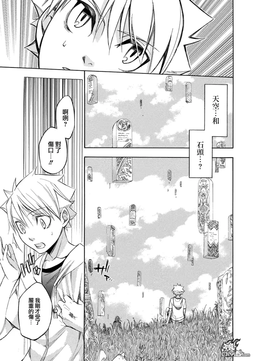 《aphorism格言》第68话 镜 第7页